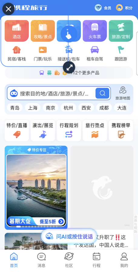 La stessa schermata Ctrip prima della traduzione, con il bordo della lente e i suoi tre comandi: maniglia rotonda, frecce di ridimensionamento e croce di chiusura.